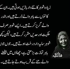 Husband Wife Quotes Married Life Happiness Bano Qudsia Quotes Wife Quotes Husband Quotes From Wife