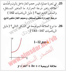 تقويم الفصل الأول مدخل إلى علم الفيزياء ص 26 المصدر السعودي