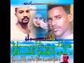 23 مايو، 2020 الساعة 9:59 م. Mp3 ØªØ­Ù…ÙŠÙ„ Ø§Ù„Ø´Ø§Ø¹Ø± ÙˆØ¯ Ø§Ø­Ù…Ø¯ Ø§Ù„Ø­Ù„Ù‚Ø§ÙˆÙŠ Ø§Ù„Ø¬Ø±Ø§Ø±ÙŠ Ø£ØºÙ†ÙŠØ© ØªØ­Ù…ÙŠÙ„ Ù…ÙˆØ³ÙŠÙ‚Ù‰