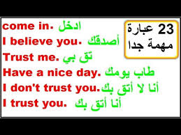 عبارات شائعة ومهمة في اللغة الانجليزية تحتاجها للتواصل في حياتك اليومية Youtube