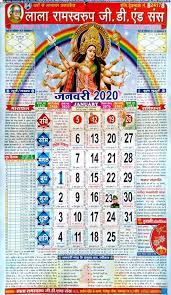 (f) chinese new year 12 feb 2021 (fri) 13 feb 2021 (sat). Jinie Lala Ram Swaroop Calendar 2020 With 12 Pages New Year 2020 à¤² à¤² à¤° à¤® à¤¸ à¤µà¤° à¤ª à¤° à¤®à¤¨ à¤° à¤¯à¤£ à¤ª à¤š à¤— à¤¹ à¤¨ à¤¦ 2020 Amazon In Office Products