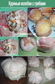 зразы мясные с грибами в духовке рецепт с фото Pin On Ptica