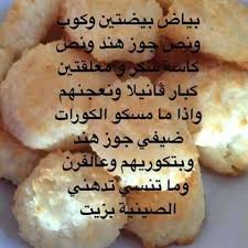 كرات الجوز هند المخبوزة arabic food arabic sweets recipes food network recipes