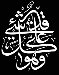 Share Tweet Pin Mail We Have Selected These Hd Islamic Wallpapers For You These High D Islamic Calligraphy Islamic Art Calligraphy Arabic Calligraphy Painting