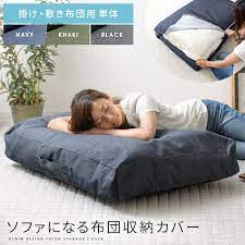 楽天市場 布団収納袋 布団収納 クッション ソファ 布団 収納袋 敷布団 掛布団 収納ケース おしゃれ カバー デニム 綿 掛け布団 敷き布団 ソファーカバー ソファになる布団収納カバー deco デコ 単体販売 ネイビー ブラック エア リゾーム インテリア 布団収納 収納