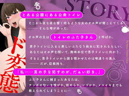 深夜の公衆便所に出没するド変態ふたなり痴女〜トイレのふた子さん〜 【人気エロ同人】 - 【エロ同人作品ギャラリー】