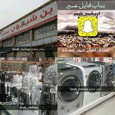 سناب محايل الرسمي ar twitter تغطية بن شيهون سنتر بمحايل على سناب محايل محايل عسير محايل الشعبين بارق رجال المع عسير