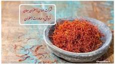 نتیجه تصویری برای خرید زعفران از کشاورز