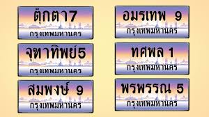 วิธีที่ 1 ดูผลรวมเลขทะเบียนรถยนต์ เลข 1 หลัก. à¸› à¸²à¸¢à¸—à¸°à¹€à¸š à¸¢à¸™à¸£à¸– à¹ƒà¸« à¹ƒà¸ª à¸Š à¸­à¹€à¸ˆ à¸²à¸‚à¸­à¸‡ à¸¡à¸²à¸žà¸£ à¸­à¸¡ à¹€à¸¥à¸‚à¸ªà¸§à¸¢ à¸œ à¸²à¸™à¸§ à¸˜ à¸à¸²à¸£à¸›à¸£à¸°à¸¡ à¸¥