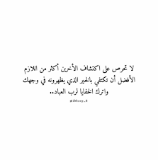 واترك الخفايا لرب العباد Lol Arabic Calligraphy Calligraphy