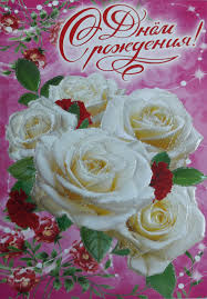 Check spelling or type a new query. Otkrytka Dvojnaya 120x180 Mm S Dnem Rozhdeniya Cena 1 Grn Kupit V Harkove Prom Ua Id 826856870