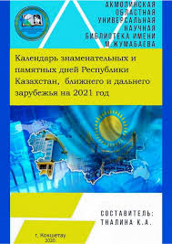 В казахстане второй год день отцов отмечается по инициативе юнисеф. Kalendar 2021 Rus Flipbuk Stranica 1 32 Pubhtml5