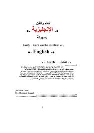 تحميل كتاب تعلم وأتقن الإنجليزية بسهولة Pdf مكتبة نور لتحميل الكتب الإلكترونية