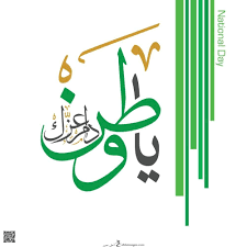 صور اليوم الوطني السعودي 1442 خلفيات تهنئة اليوم الوطني للمملكة العربية السعودية 90 iphone wallpaper images neon wallpaper flower iphone cases
