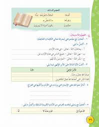 كتاب اللغة العربية الصف الخامس الفصل الاول 2019 2020 مدرستي الكويتية