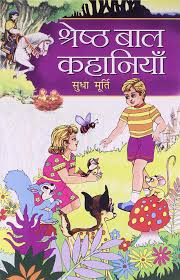 Shreshtha Bal Kahaniyan By Sudha Murthy Sudha Murty A Prolific Writer In English And Kannada She Has Written Novels Technical Bo Novel Writing Books Novels