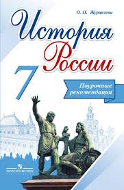 рабочая тетрадь по истории россии 8 класс скачать бесплатно Reshebnik Po Istorii Rossii Rabochaya Istoriya Klass 5 Klass