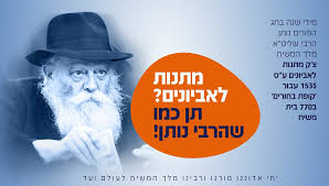 מתנות לאביונים וזכר למחצית השקל. Rmg Mujjicpyem