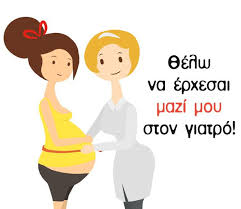 Pin On Osa Ka8e Egkyos 8a H8ele Na Pei Ston Antra Ths