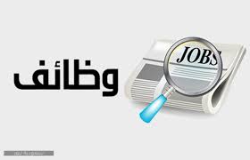مواعيد التقديم على الوظائف التعليمية للرجال 1440. Ø£Ø­Ø¯Ø« ÙˆØ¸Ø§Ø¦Ù Ø¬Ø¯Ø±Ø§Ø© Ø§Ù„ØªØ¹Ù„ÙŠÙ…ÙŠØ© ÙÙŠ Ø§Ù„Ø³Ø¹ÙˆØ¯ÙŠØ© 1442 ÙˆØ®Ø·ÙˆØ§Øª Ø§Ù„ØªØ³Ø¬ÙŠÙ„ Ø³Ø¹ÙˆØ¯ÙŠØ© Ù†ÙŠÙˆØ²