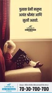 Pin By Pratap Dabke On Let S Up In In 2020 Marathi Quotes Book Lovers Feelings