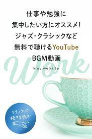 テレワーク時にオススメのユーチューブbgm動画 長時間仕事や勉強に集中できる 自宅で仕事 ケルト音楽 勉強