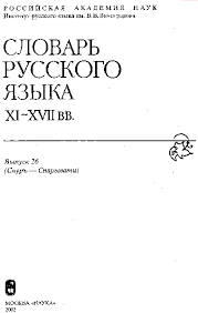 Kokl krom / ù‚ùˆù‚ù„ ùƒø±ùˆù… ùƒø§ø³øª ø§øµù„ùš souq al. Pdf Slovar Russkogo Yazyka Xi Xvii Vv Vypusk 26 Snur Sparyvati La Academia De La Fluidez Y Elocuencia Est 1738 Academia Edu