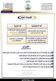 النحوجي السلام عليكم ورحمة الله وبركاته كنايات العدد Facebook