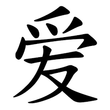 Pin De Johnny Em Tattoos Amor Em Japones Letras Chinesas Escritas Para Tatuagem