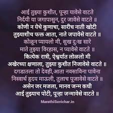 Birthday Quotes For Mother In Law In Marathi Img 20150310 164740111 Jpg Good Life Quotes Marathi Quotes Mother Poems