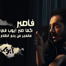 أغنية وبيننا الأيام للمطرب عبده سليم تتر مسلسل أيوب للنجم مصطفى شعبان Movie Posters Music Movies