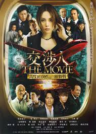 In a desperate attempt to prove his innocence, a skilled police negotiator accused of corruption and murder takes hostages in a government office to gain the time he needs to find the truth. The Negotiator The Movie Asianwiki