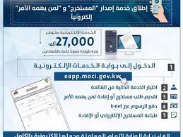مستخرج من وزارة التجارة والصناعة
