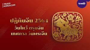 ตรงกับวันที่ 5 เดือน 5 ตามปฏิทินทางจันทรคติ หรือ โหงวเหว่ยโจ่ว เป็นการระลึกถึง. à¸›à¸ à¸— à¸™à¸ˆ à¸™ 2564 2021 à¸§ à¸™à¹„à¸«à¸§ à¸•à¸£ à¸©à¸ˆ à¸™ à¹€à¸—à¸¨à¸à¸²à¸¥ à¸§ à¸™à¸žà¸£à¸°à¸ˆ à¸™
