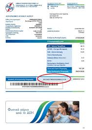 Το πιστοποιητικό δεη είναι απαραίτητο έγγραφο το οποίο απαιτείται η έκδοση του σε περιπτώσεις επανελέγχου, επανασύνδεσης, επαύξησης καθώς και τροποποίησης της εγκατάστασης. Attica Digital Plhrwmh Deh Fysiko Aerio 570