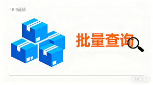 批量查询工具新趋势：AI 辅助识别物流异常，预警更精准- 固乔网 ...