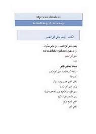 تصفح وتحميل كتاب أرشيف ملتقى أهل التفسير Pdf مكتبة عين الجامعة