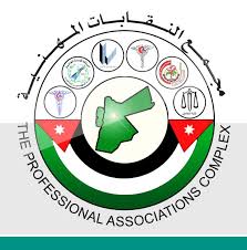 مجمع النقابات المهنية | Amman