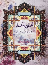 Al 'alamah syaikh burhanuddin az zanurji mukaddimah ‫لا الررححنممنا الررمحميمم‬ ‫مبحسمما ا م. Download Kitab Ta Lim Muta Allim Pdf Makna Pesantren Dan Terjemah Indonesia