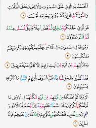 Nah langsung saja pada pembahasan tajwid al qur'an surat an nur ayat 2. Tajwid Surat Al An An Ayat 1 6 Masrozak Dot Com