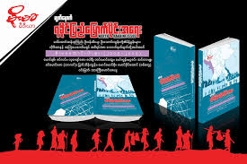Posted march 13, 2012 by myanmarlove in pawthwut. About Moemaka News Media Group Moemaka Books In Print Published In Myanmar Highlights 2017 2018
