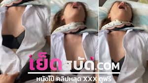 คลิปXXX คลิปหลุดใหม่ กลุ่มลับ ดูคลิปโป๊ฟรี ดูหีฟรี | เย็ดสบัด.com 