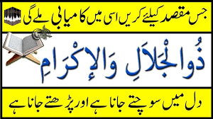 Salah satu asma allah yang bermaksud wahai yang memiliki kebesaran dan kemuliaan. The Power Of Allah Name Ya Zuljalal Wal Ikram Benefits Youtube