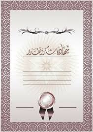 صور شهادات شكر وتقدير لكتابة عليها صور شهادات شكر وتقدير للتصميم صور شهادات شكر وتقدير رمضانية فارغة للكتابة عليها تح place card holders writing wallpaper