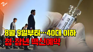 백신10부제는 첫 시행일부터 10일 동안 일별로 주민등록상 생일의 숫자가 포함되면 사전예약 대상으로 분류되어 신청하는 시스템입니다. Vfxna97sipvmsm