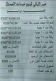 دليل فروع اورنج الرئيسية فى مصر ، تأسست شركة اورانج مصر للاتصالات ( موبينل سابقا) بتاريخ 4 مارس 1998 ، بغرض تنفيذ وإدارة وتشغيل وتطوير. ÙƒÙˆØ¯ Ø§Ø³ØªØ¹Ù„Ø§Ù… Ø¹Ù† Ø±ØµÙŠØ¯ Ø§ÙˆØ±Ù†Ø¬ ÙƒØ§Ø´