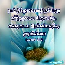 Pin On பன த த ள கள Tamil Bible Verse