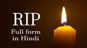 Rip क Full Form Rip Meaning In Hindi In 2020 Rip Meaning Meant To Be Ripped