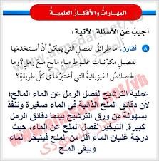 قارن ما طرائق الفصل التي يمكن ان استخدمها لفصل مكونات مخلوط ماء مالح مع رمل وما الخصائص الفيزيائية موسوعة ادعمني