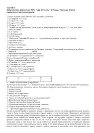 Test 1 Fevralskaya Revolyuciya 1917 Goda Oktyabr 1917 Goda